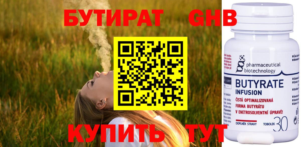 БУТИРАТ GHB Вичуга