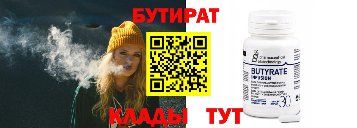 Вичуга  Бутират  Вход с VPN  Бутират GHB 
