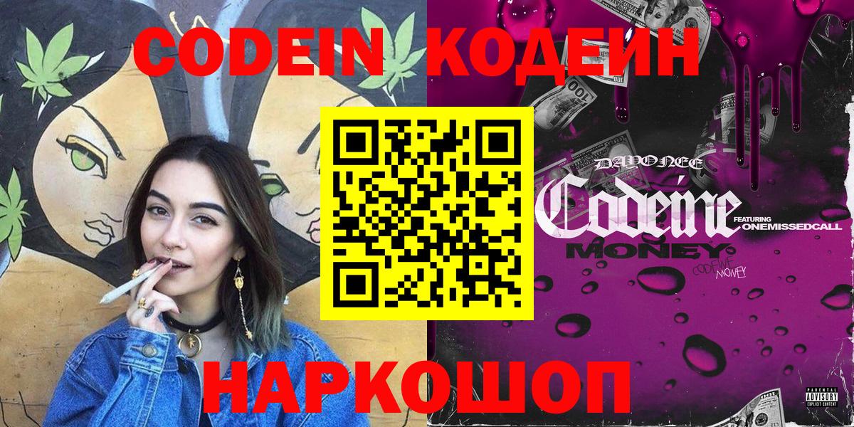 Вичуга  Кодеин Purple Drank  Вход с VPN 