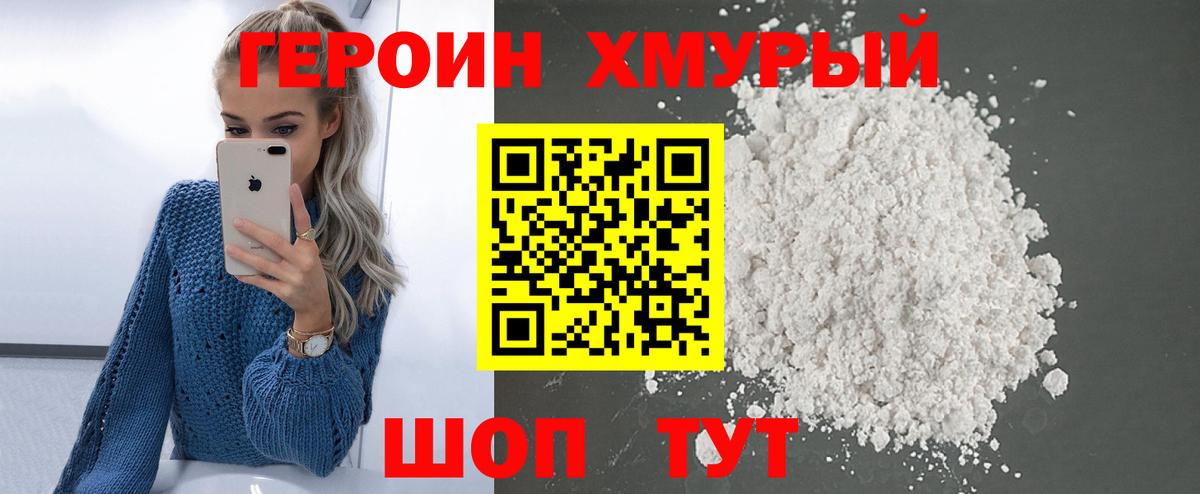 Героин  Вход с VPN  Вичуга  Героин хмурый 