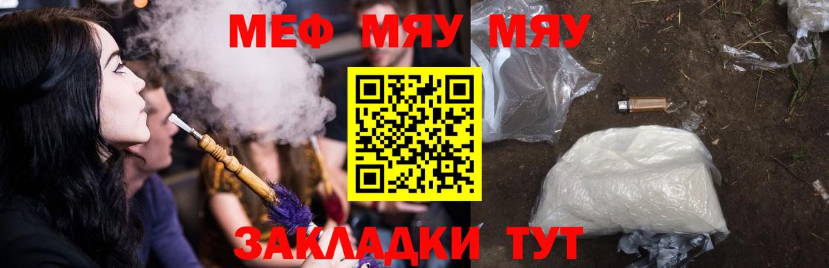 МЯУ-МЯУ  Меф VHQ  Вичуга  Вход с VPN  Мефедрон mephedrone 