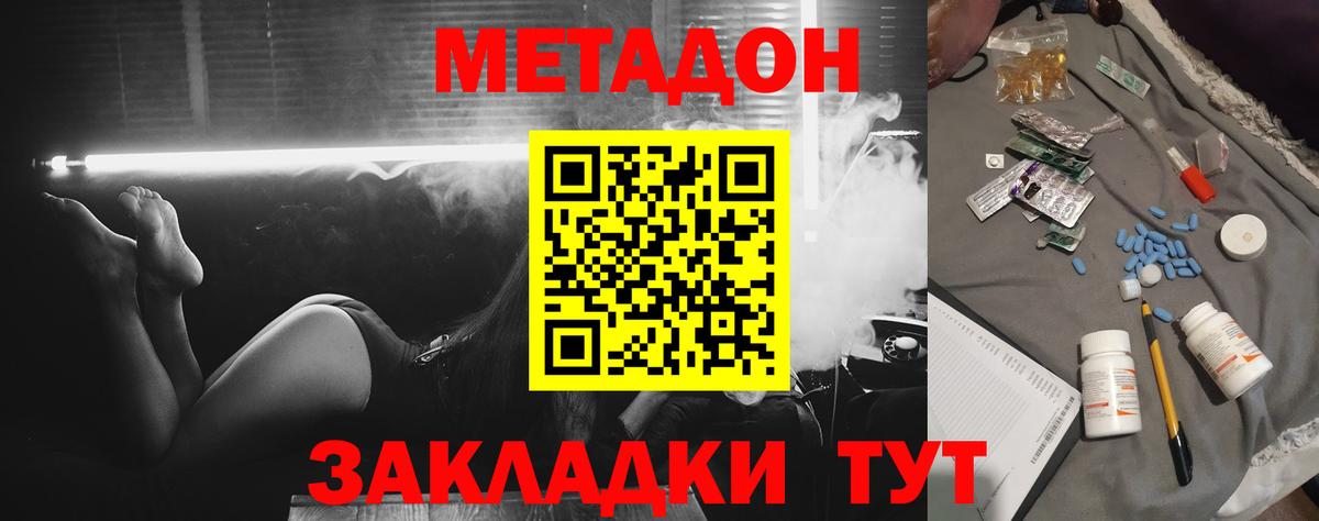 МЕТАДОН белоснежный  МЕТАДОН белоснежный  Вичуга  Вход с VPN 